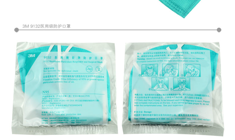3M 9132 医用颗粒物防护口罩 （头带式、中国医疗器械注册) (如病毒、细菌、霉菌、碳疽杆菌、结核杆菌等)